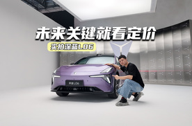 实拍深蓝L06：超跑同款底盘技术+电动尾翼，就差价格了
