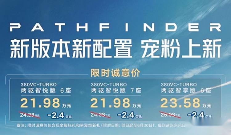 东风日产探陆新车型上市 主打高性价比，售24.38万-25.98万