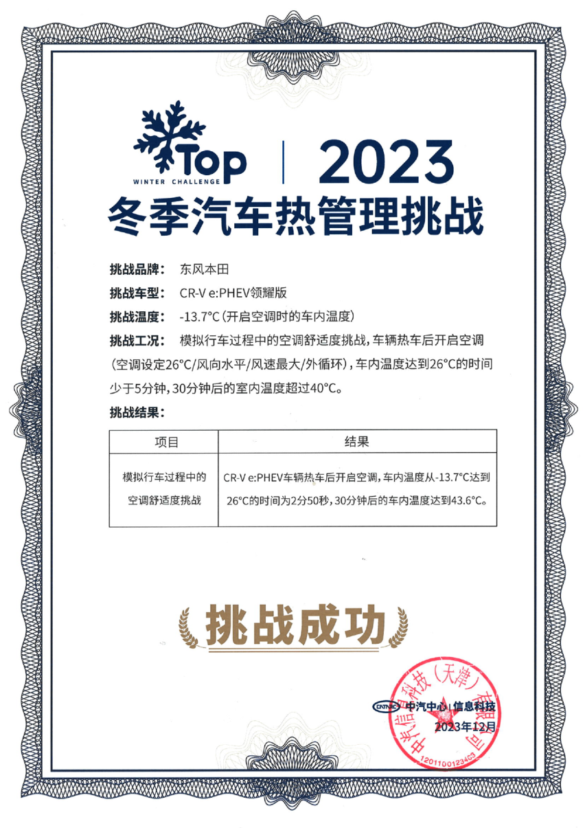 冬季自驾去东北 全新一代CR-V强电智混能行吗？