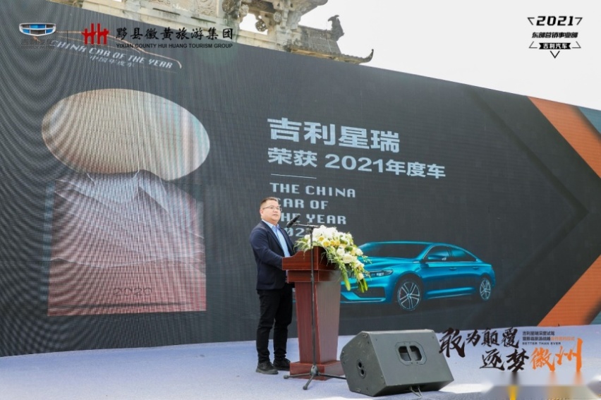 吉利星瑞深度试驾暨黟县旅游战略合作签约仪式