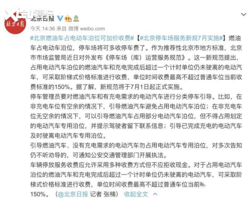 燃油车侵占电动车位可收取1.5倍停车费，电动汽车迎来了春天