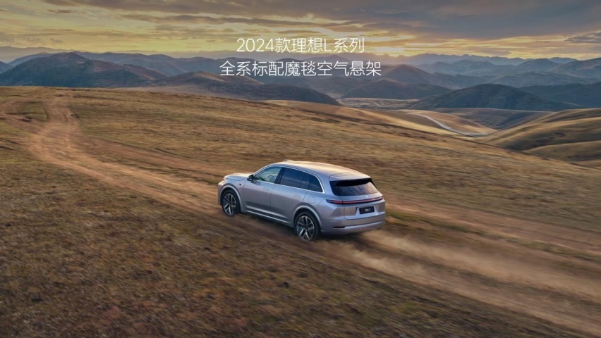 2024款理想L系列正式发布