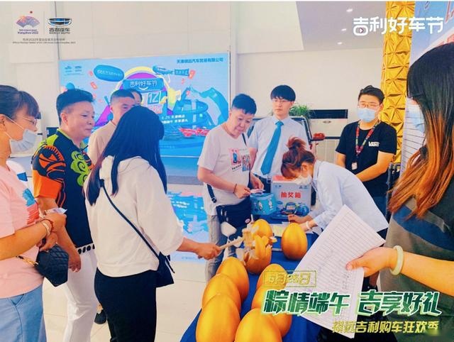 “粽情端午，吉享好礼”吉利汽车天津祺远购车狂欢季