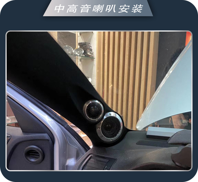 济南77斯柯达明锐汽车音响改装卓梦三分频 心旷神怡