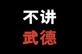 新势力越来越不讲武德！