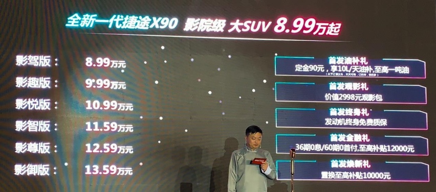 8.99万元起，外观内饰年轻化，新款捷途X90开启预售