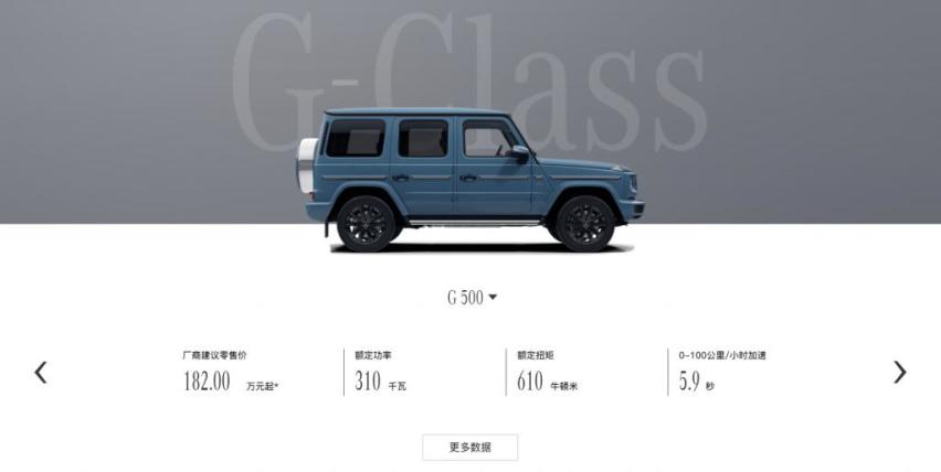 新款奔驰G 500正式上市 售182.00万元