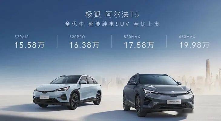极狐阿尔法T5与宋PLUS EV全面对比：哪款更适合家用？