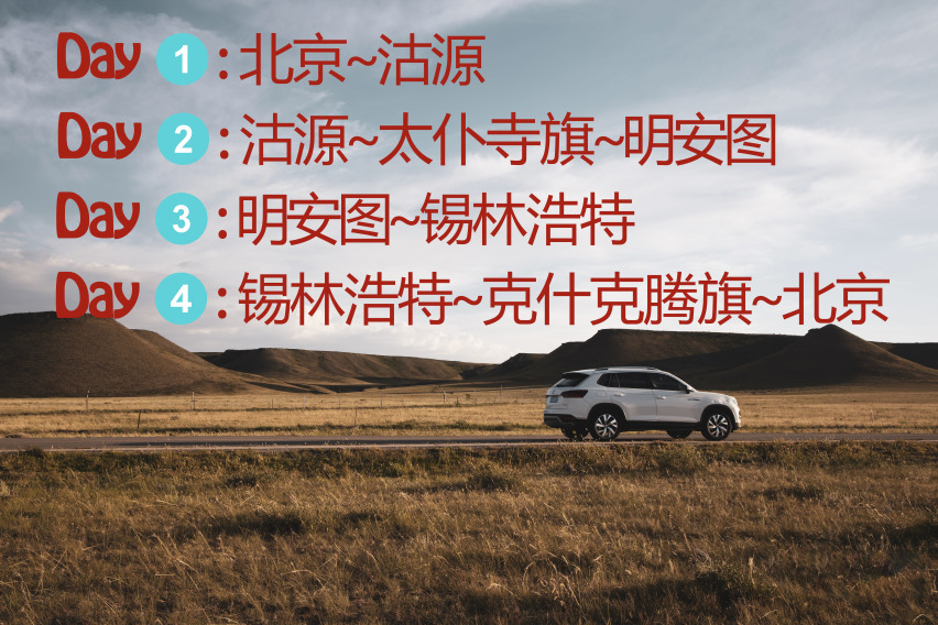 【旅途日记】星梦锡盟——和探岳一起探寻草原上的星和云（上）