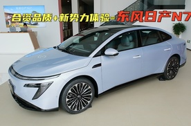 合资智电转型新标杆 东风日产N7首批车主交车仪式