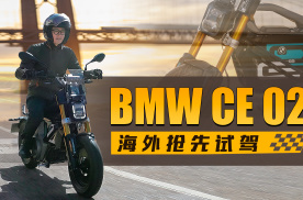 拥有宝马摩托车的操控 海外抢先试驾BMW CE 02
