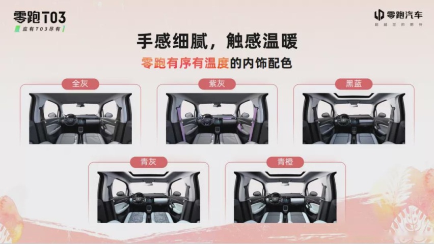 年轻人实力派座驾！2022款零跑T03有何独到之处？