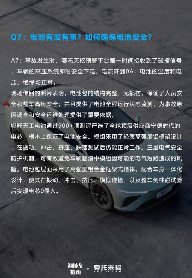 男子驾车滚落90米悬崖仅擦伤 哪吒S用真材实料刷新新能源安全底线