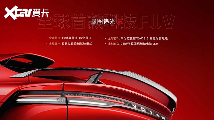 杨洋现场下单 岚图追光S预售30.99万元