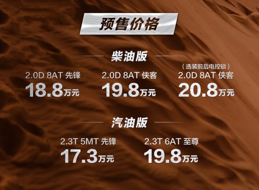 北京BJ40刀锋英雄版预售开启 新增两款车漆