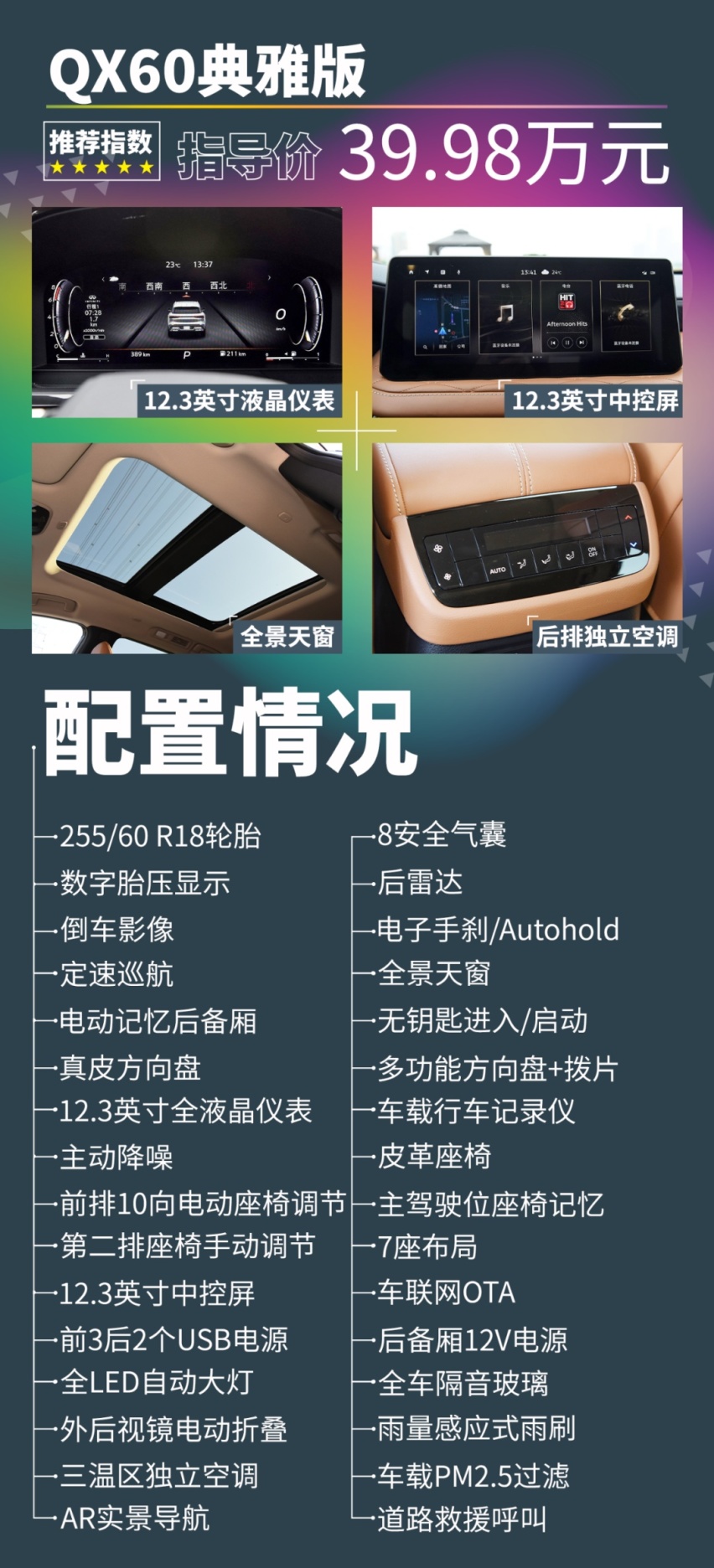 比预售降5万!英菲尼迪QX60买哪款最值?