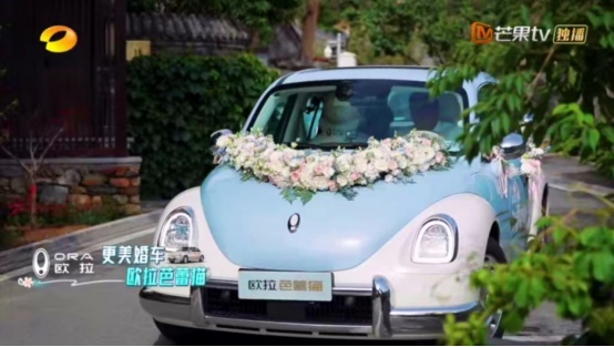 欧拉汽车携手《中国婚礼》好事成双季，见证爱的圆满绽放