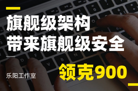 【乐阳频道】领克900正式上市 树立家庭旗舰大六座新标杆 28.99万起