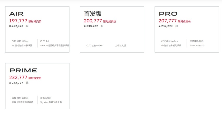 ID.7 VIZZION全系降3万，落地价比迈腾还便宜