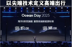 海洋8系双旗舰定名官宣，以尖端技术定义高端出行