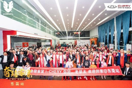“奇瑞家宴”暖人心，三大亮点剑指2020