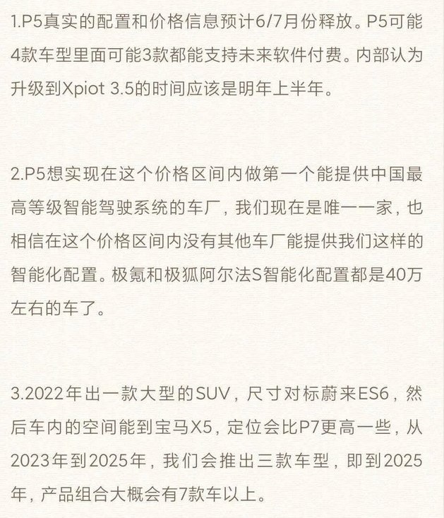 小鹏第四款车或为大型SUV，对标蔚来ES6，空间媲美宝马X5