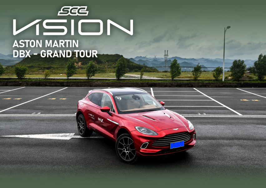 隽美贵州，阿斯顿·马丁 DBX GRAND TOUR