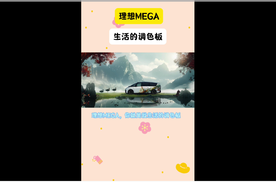国漫之梦，彩绘魔法，理想MEGA车身彩绘