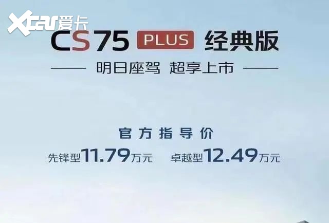 车款数量减少长安CS75PL半岛·BOB官方网站US经典版1179万元起售(图1)