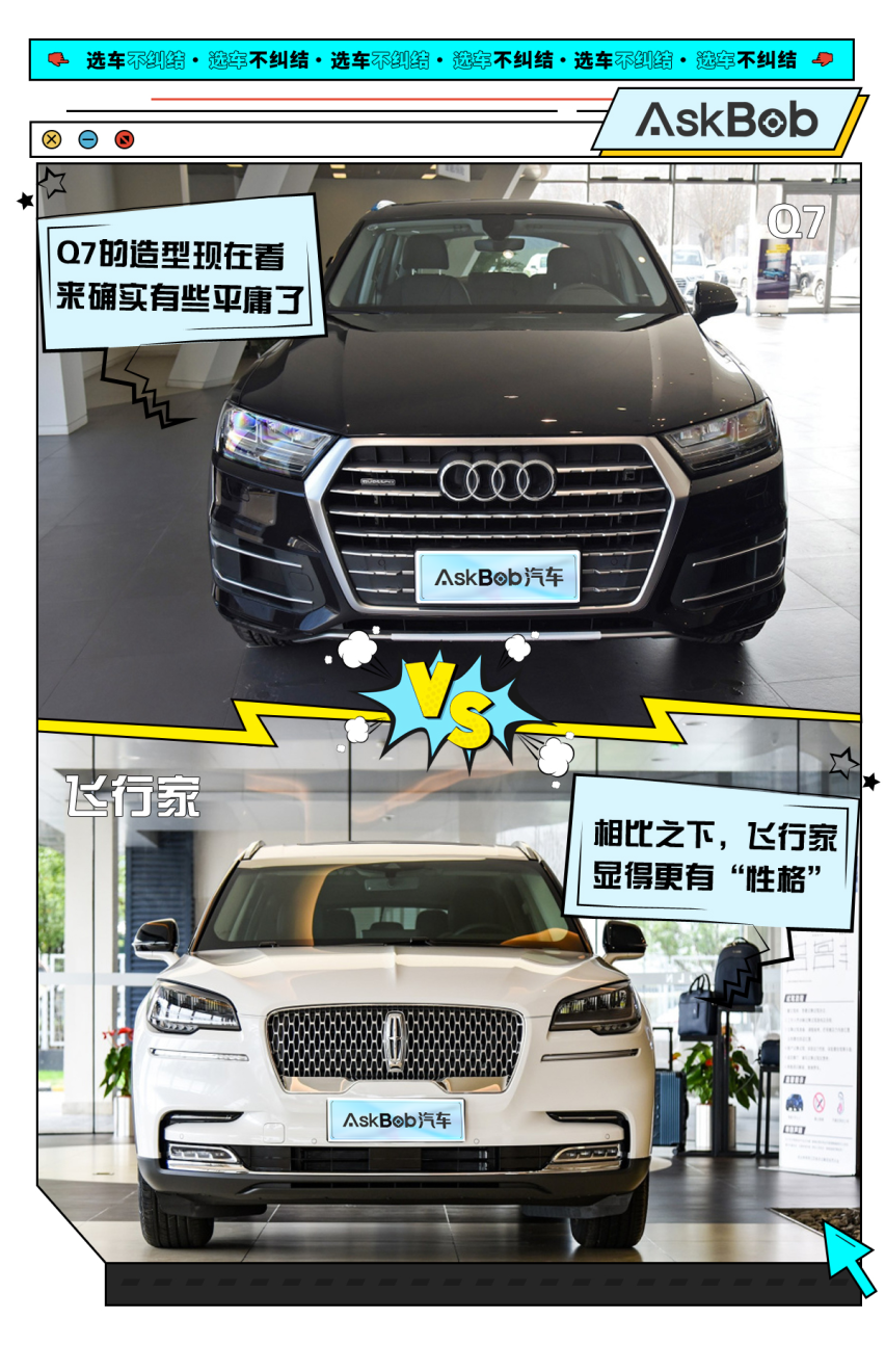 抄底还是尝鲜？ 奥迪Q7与林肯飞行家如何抉择？