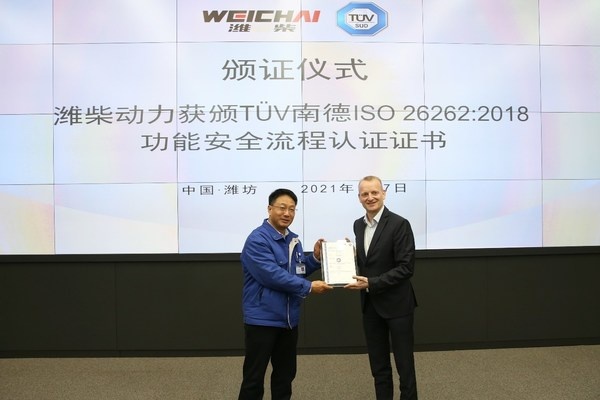 TUV南德授予潍柴动力 ISO 26262功能安全流程认证证书