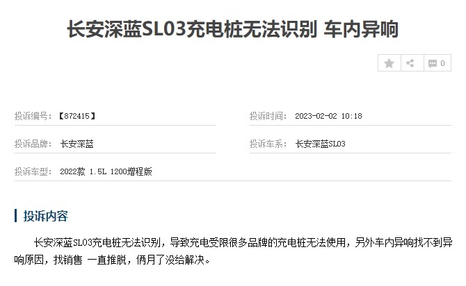 长安深蓝SL03交付至今车内异响仍未解决，果真产品不行靠营销？