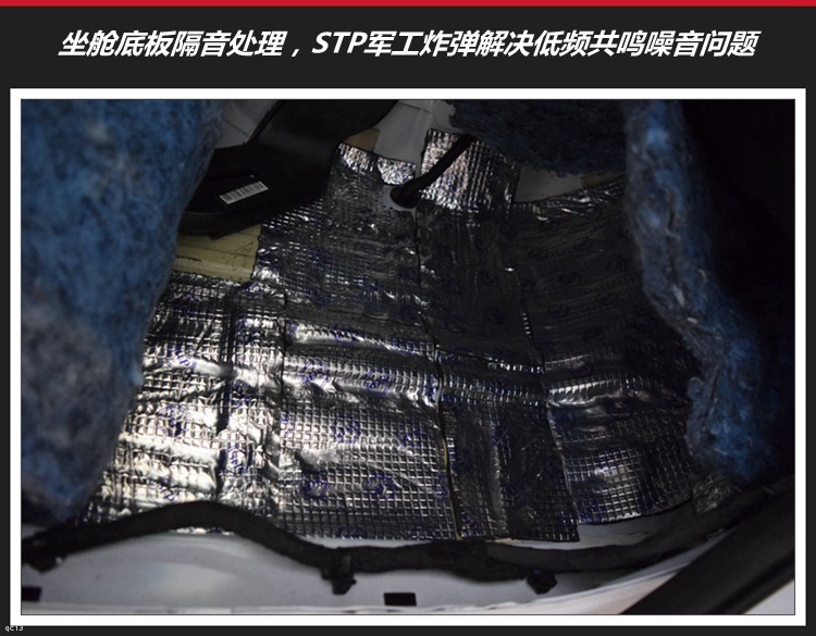 吉利帝豪汽车隔音降噪