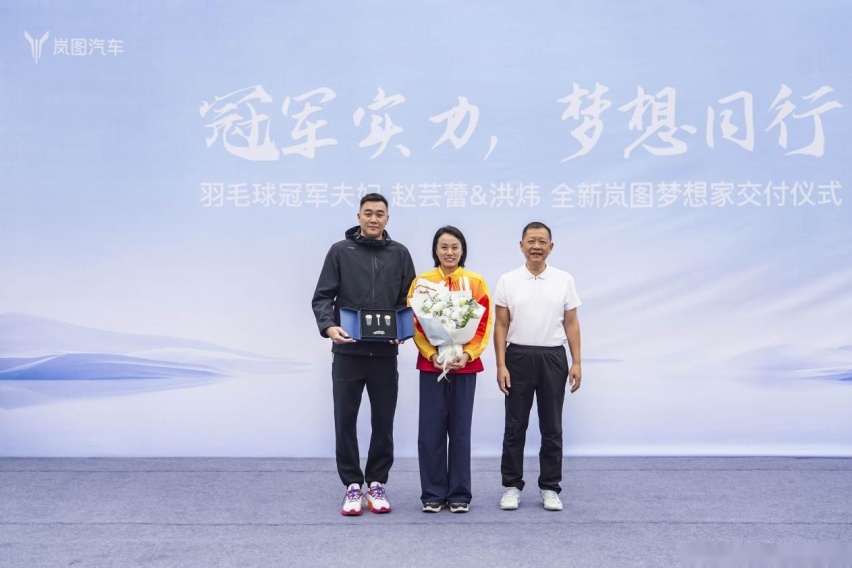 百万级冠军实力！ 全新岚图梦想家交付奥运冠军赵芸蕾洪炜夫妇