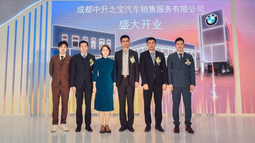 “以客户为中心”传递宝马之“悦”，成都中升之宝开业