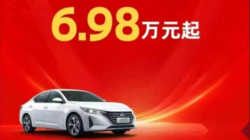 反击从现在开始，轩逸朗逸降价至6.98万元起