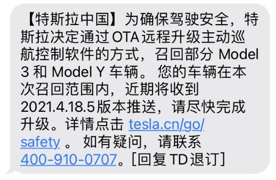 特斯拉终于召回了，却不是大家想的那样