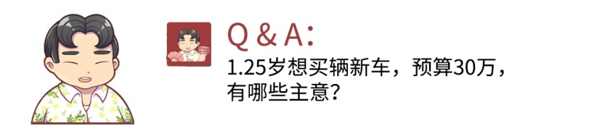 25岁买车30万预算 买宝马3还是迈腾？