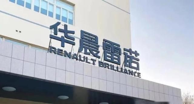 退出是不可能退出的 雷诺在华推全新战略