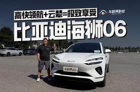 高快领航+云辇=极致享受 试驾比亚迪海狮06
