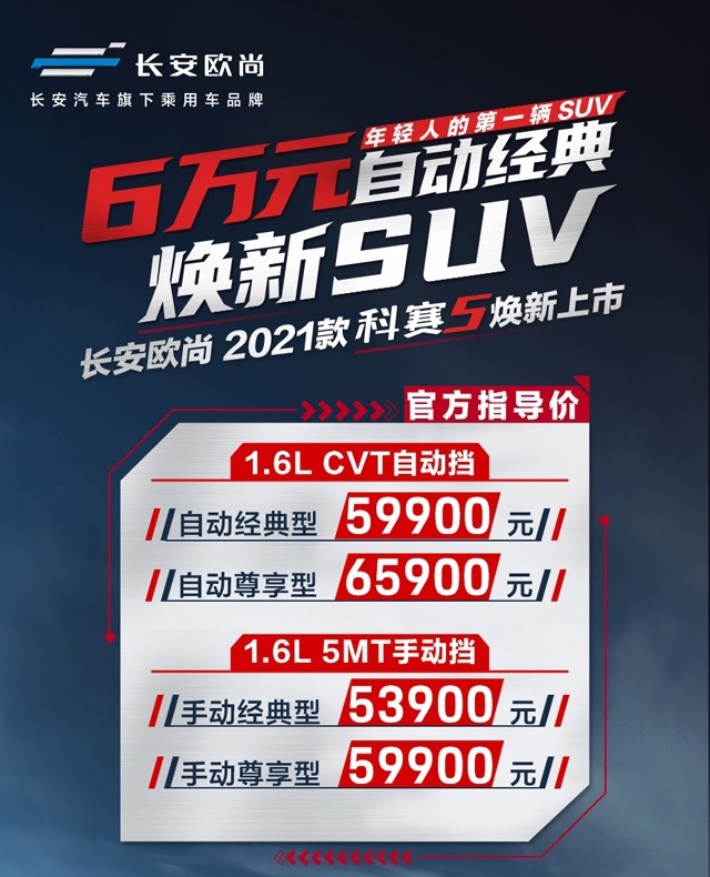 6万元搞定自动挡SUV！科赛5这超高质价比，值得一看！