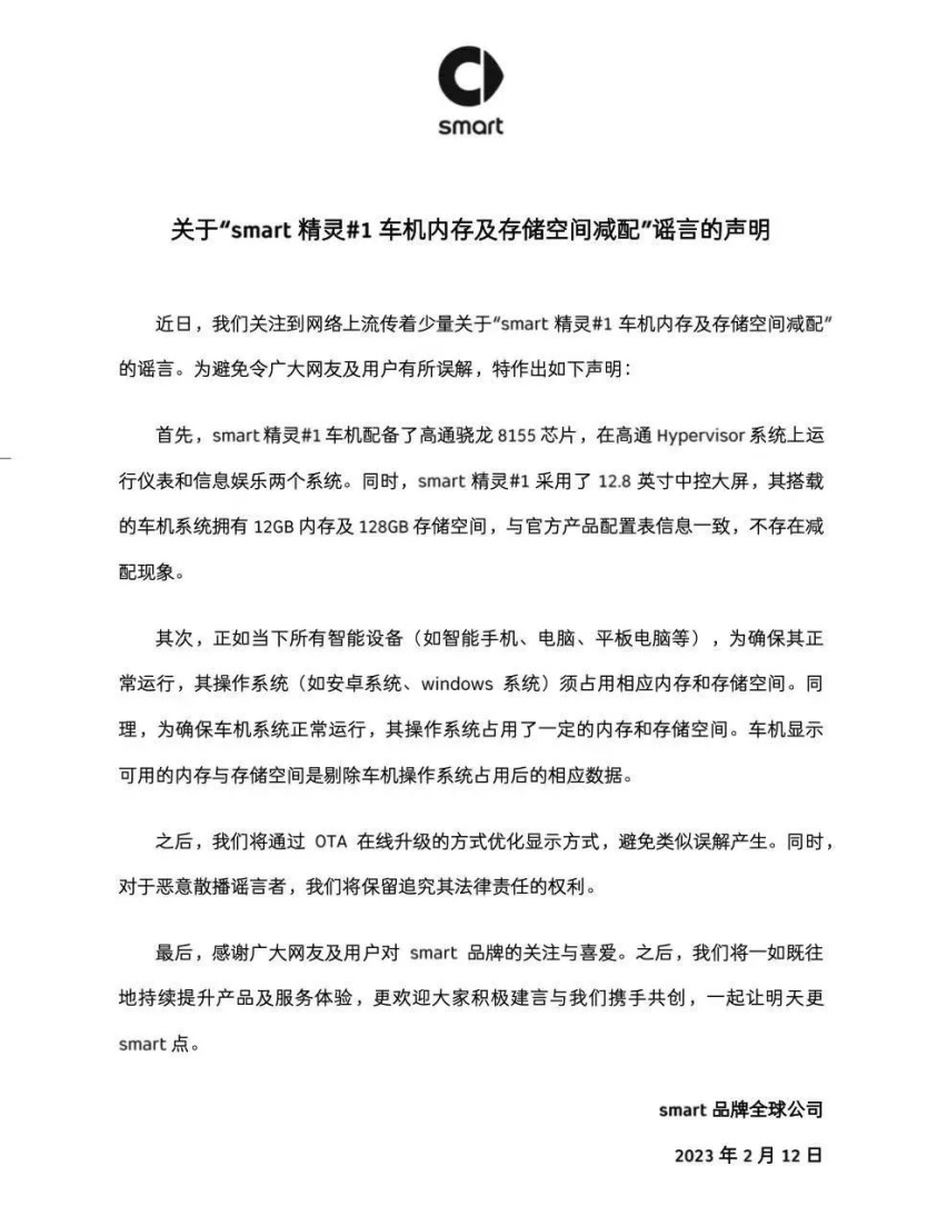 smart精灵#1也玩减配？看smart官方是怎么说的