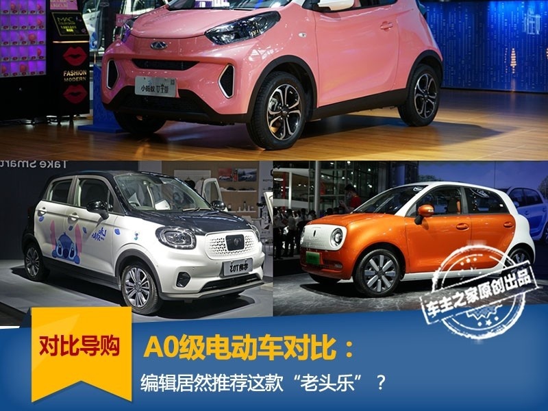 三款热门A0级电动车对比，你选空间质感还是配置先行？