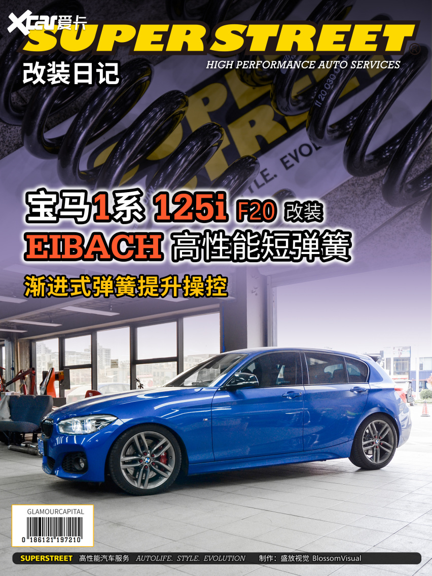 渐进式弹簧提升操控，宝马1系改装艾巴赫EIBACH高性能短簧