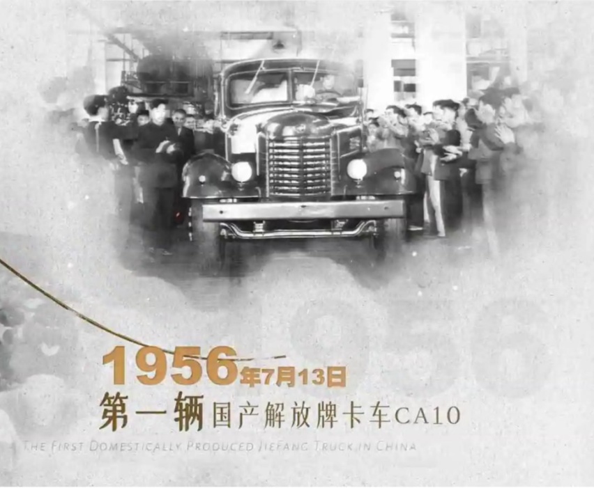 【e汽车】一汽的奋斗史，中国汽车工业的发展史