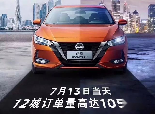 中级车王者第14代轩逸：上市前夕每天预订逾千，越级实力碾压对手