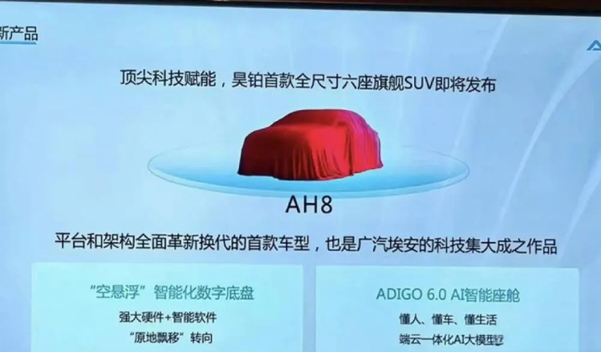 埃安AY2定名UT！AION UT正在申报，或售价配置对标“海豚”
