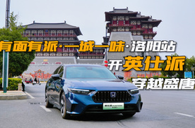 洛阳24小时体验卡：当贵妃、吃水席，英仕派成了河南最佳穿越座驾