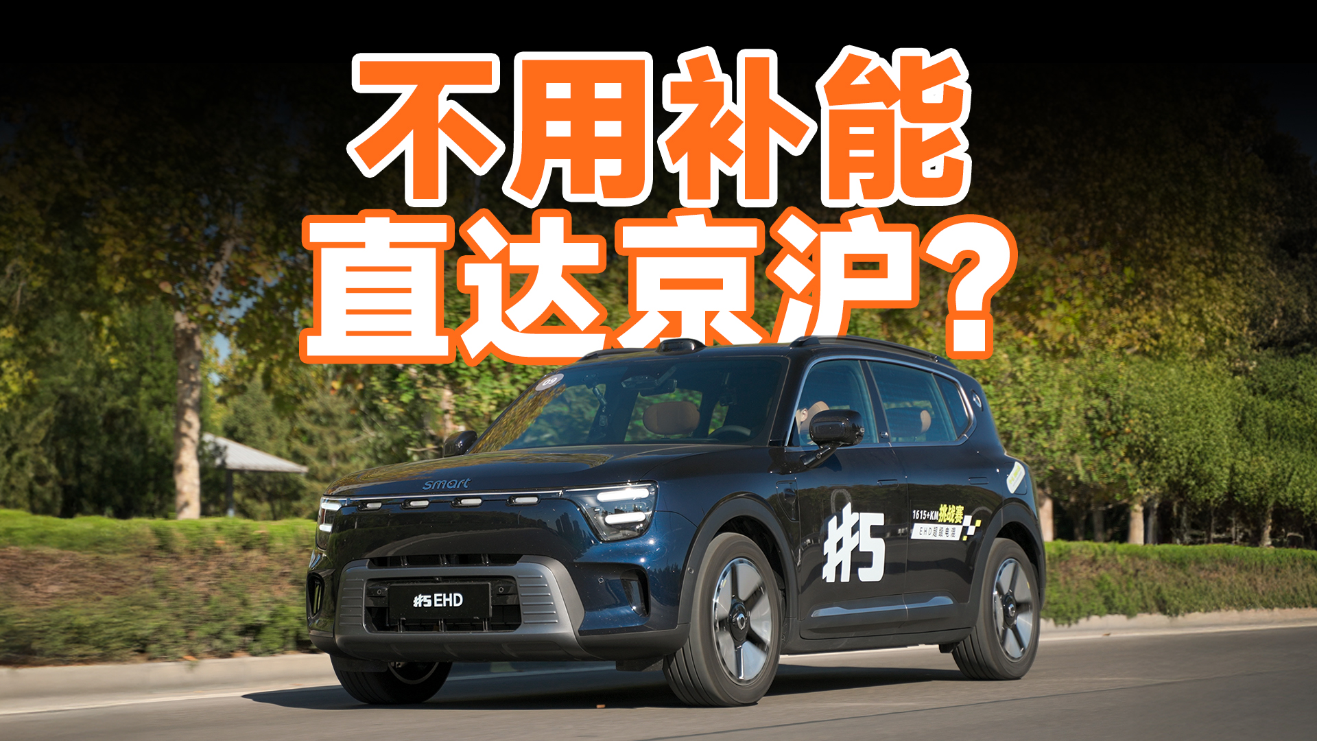 һښM義smart #5 늻ܳɹ᣿