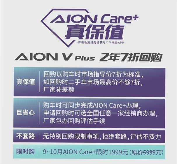 广汽埃安AION V Plus上市 17.26万元起